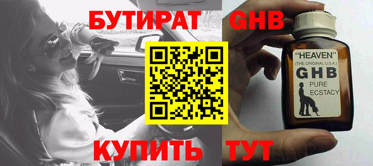 Реж  БУТИРАТ BDO 33%  Вход с VPN 