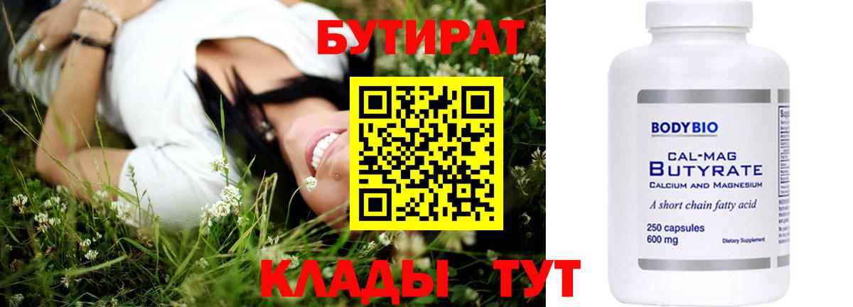 Бутират оксана Реж