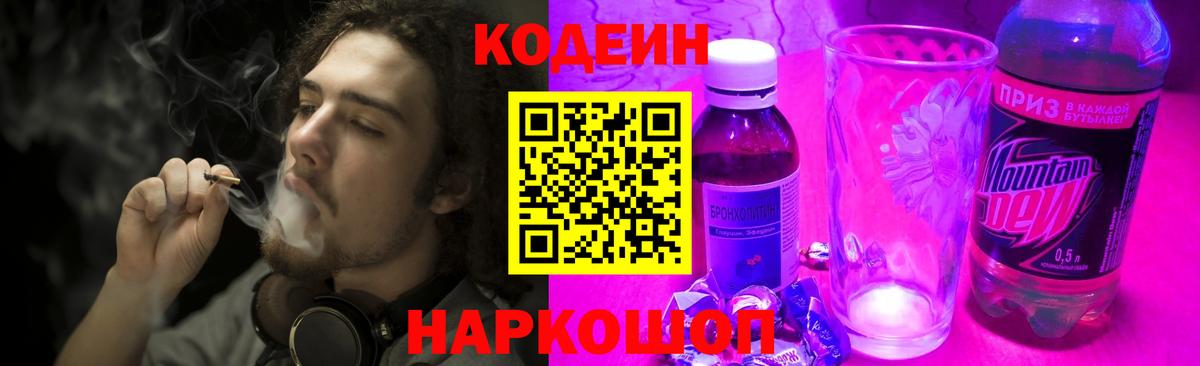 Codein Purple Drank  Вход с VPN  Реж  Codein Purple Drank 