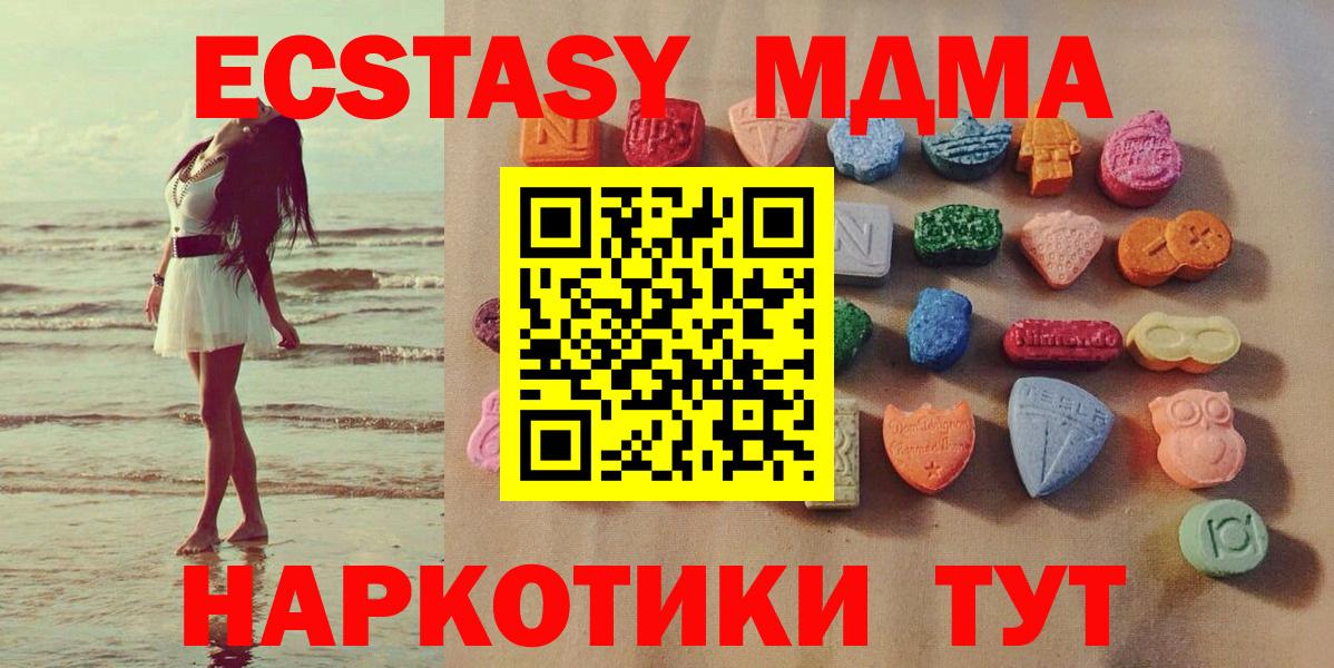 ЭКСТАЗИ  ЭКСТАЗИ 280 MDMA  Реж  Вход с VPN  мега ССЫЛКА  Экстази таблы 